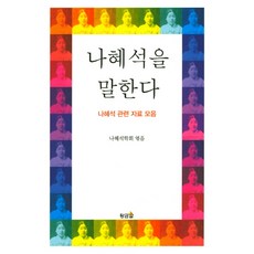 나혜석