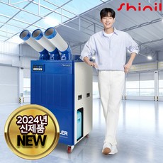 신일 산업용 에어컨 이동식 2구 3구 코끼리 실외기없는 업소용 공업용 공장 창고, 3구 신일 산업용에어컨 (7000Kcal)