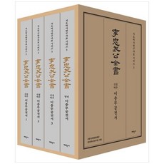 새책 스테이책터 [신정역주 이충무공전서 세트 전4권] 石悟(석오) 역사연구자료 시리즈 3 태학사 (재)석오문화재단 한국, 신정역주 이충무공전서 세트-전4권, NSB9791168101784