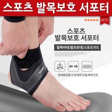 발목아대발목보호대다이어트운동용품스포츠발목보호서포터지지대자세고정헬스