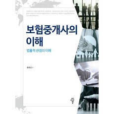 보험중개사