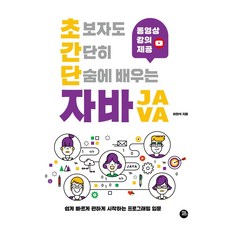 초보자도 간단히 단숨에 배우는 자바:동영상 강의 제공 | 쉽게 빠르게 편하게 시작하는 프로그래밍 입문, 터닝포인트