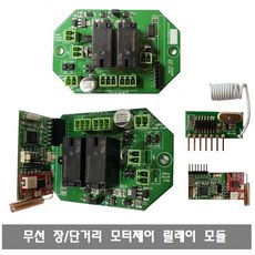 리모컨모터제어