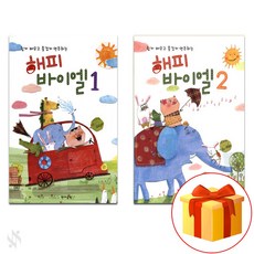 해피바이엘