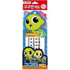 구구단외우기장난감