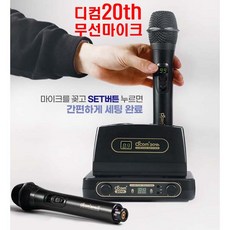 디컴20th