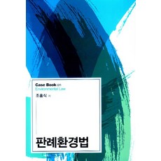 환경법