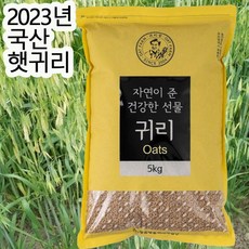 [ 2023년 ]정읍 명품 햇 귀리 쌀 2kg 5kg 첫출하시작 햇귀리, 1개