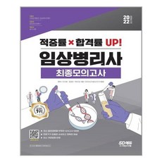 임상병리사국가고시실기