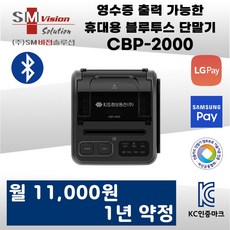 블루투스영수증