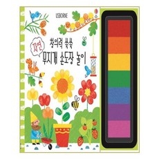 창의력 쑥쑥 자연 무지개 손도장 놀이 (어스본코리아)/추천도서, 단일상품