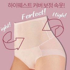 더블압박하이웨스트노라인햄팬티