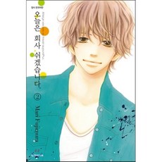 오늘은회사쉬겠습니다.