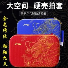 탁구공 운동 파우치 가방 정품 리닝 탁구 라켓 스퀘어 하드케이스 대용량 국가대표 탁구가방, 오류 발생시 문의 ( 천명숙 )