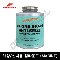 JETLUBE 제트루브 Marine Grade Anti-Seize 454g