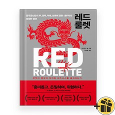레드 룰렛