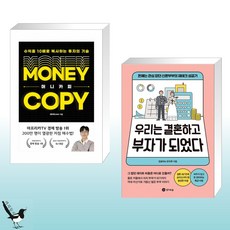 우리는결혼하고부자가되었다