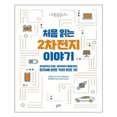 플루토 처음 읽는 2차전지 이야기 (마스크제공), 단품, 단품