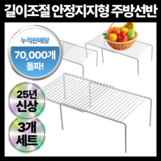 웰몽 주방 선반 길이조절 정리대, 3개, 화이트 3개, 화이트