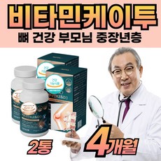 비타민DK2 메나퀴논 뼈건강 비타민케이투 관리 케어 MK7 중년 성인 남자 여자 청소년 성장기 좋은 저분자 콜라겐 바이타민 케이투 D3 부족 감소 식약청 인증 MBP, 2개, 60회분
