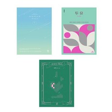 (김빵) 내일의 으뜸 + 투유 + 수치의 역사 (전3권)