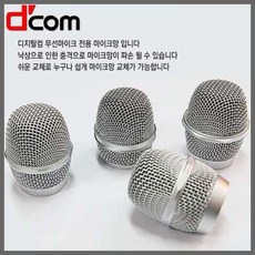 디지털컴(디컴) 공용 무선마이크 망 MAX EVE 951N 951LITE HANI MAX2 EVE PLUS UNI-S, 단품