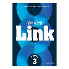 중학 영문법 Link Level 3, 능률교육, 중등