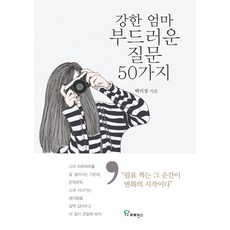 엄마자기질문