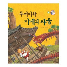 전래동화지네