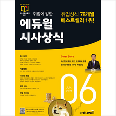 월간미대입시20216월호