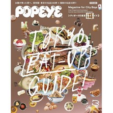 뽀빠이 잡지 POPEYE 특별편집 시티보이 도쿄 맛집 가이드 3 (매거진 하우스 무크) 477320