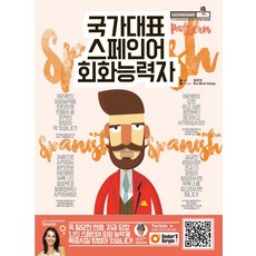 스페인어회화