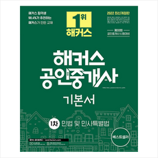 해커스공인중개사기본서2022