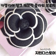 카멜리아브로치