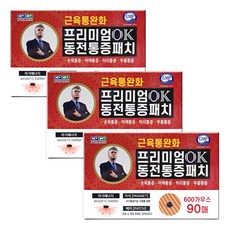 프리미엄 OK 동전통증패치 (자석패치90매입), 90매입, 3개