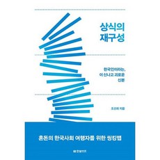 상식의재구성