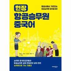 이노플리아 현장 항공 승무원 중국어, One color | One Size@1