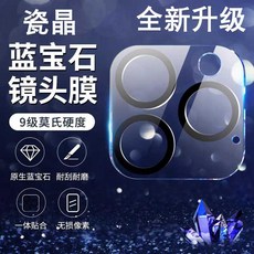 아이폰13pro렌즈스티커