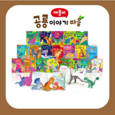 공룡이야기마을