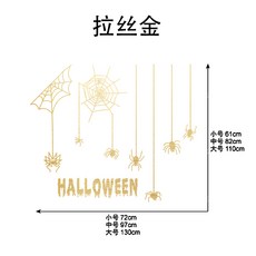 좋은공간 거미줄 HALLOWEEN 일분위기 장식 바 엔젤리너스 가게 쇼윈도 유리 문 스티커벽지, 트리밍 골드