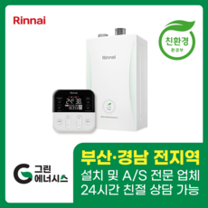 부산보일러 사상 김해 양산 진해 창원 마산 울산 경남 린나이 RC610 친환경보일러 교체 설치 밀양 진주 거제 해운대구 수영구, RC610-38KF (80평미만