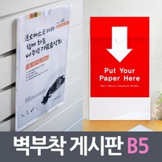 doubymaoyigong_아트사인 벽부착용 꽂이판 프레임 게시판 B5+dui11_doubymao, !!맘에들어요!!