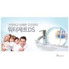 직수형구강세정기