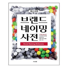 네이밍사전