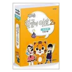 한글이야호2기본음절
