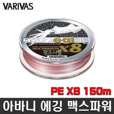 아바니 에깅 맥스파워 PE X8 150m, 혼합색상