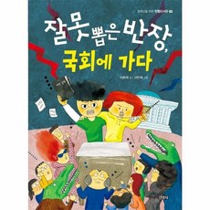 잘못뽑은반장