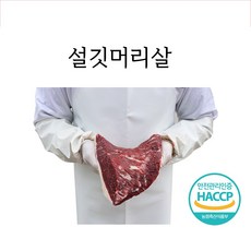 설깃머리살