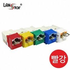 KVW942905(빨강) CAT.5E (40103)(LANstar) 잠금형 키스톤잭 모듈 공유기, 단일색상