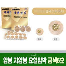 한의원붙이는침